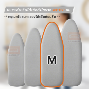 ส่งจากไทย🔥 ผ้ารีดผ้าสะท้อนความร้อน ผ้ารองรีด 41x82ซม 41x92ซม แถบยางยืดปรับระดับได้ ผ้าคลุมโต๊ะรีดผ้า บุสักหลาดหนา ฟองน้ำหนา รีดเรียบทั้ง 2 ด้าน มีหลายขนาดให้เลือก
