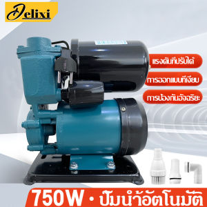 DELIXI 750วัต ปั๊มน้ำ ปั๊มน้ำอัตโนมัติ ปั้มน้ำออโต้ แรงดันคงที่ เสียงเงียบ