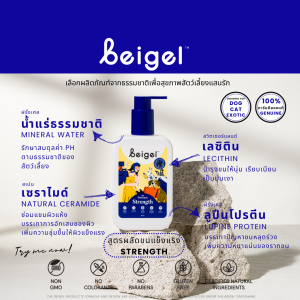 "เบิลเกิล" สูตร STRENGTH : แก้ปัญหาขนหลุดร่วง ขนเกาะตัวเป็นกระจุก แชมพูธรรมชาติ รางวัลส่วนผสมดีเด่น ผลิตมาตรฐาน ISO