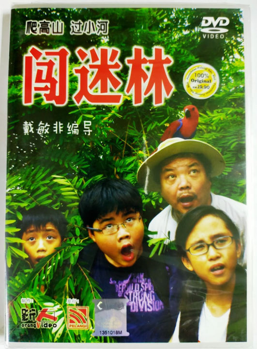 Movie 闯迷林 Chuang Mi Lin Malaysia Chinese Film DVD | Lazada