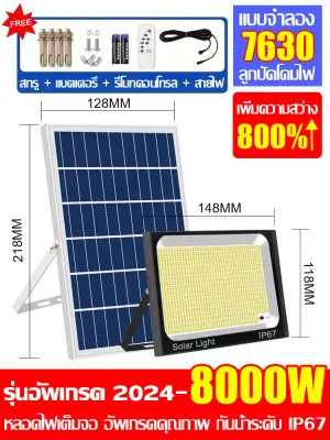 รับประกัน30ปี ไฟโซล่าเซลล์ 80000W ซื้อ 1 แถม 1 ไฟสปอร์ตไลท์ LED IP68 solar light กลางคืนจะสว่างขึ้นโดยอัตโนมัติ