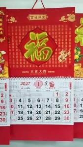 2027 New Year of the Sheep calendar gold foil-stamped promotional gift creative design full-year calendar large size
