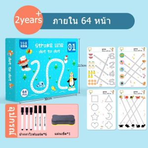 หนังสือฝึกลากเส้น ลบได้ เล่มใหญ่ กระดานเขียนลบได้ สมุดฝึกลากเส้นต่อจุด ระบายสี วาดรูป ของเล่นเสริมพัฒนาการเด็ก