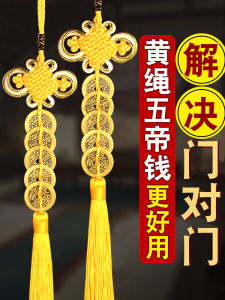 送挂扣 已开光 招财 五帝钱门对门挂件纯黄铜钱大门家居卧室挂件 pendant pure brass money door home bedroom pendant gift