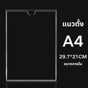 ป้ายอะคริลิค ป้ายติดผนัง ขนาดA4 แนวตั้ง-นอน ป้ายโชว์เอกสาร โชว์หนึ่งด้าน ป้ายเมนู