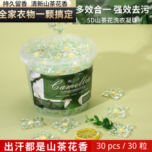 5 In 1 Laundry Pods Flower Laundry Bead Detergent Capsule Anti-Bacterial 【30pcs/Bottle】山茶花洗衣凝珠桶装五合一持久留香柔顺洗衣球强力去污浓缩洗衣液
