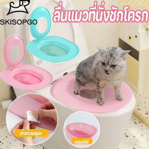 SKISOPGO ชุดฝึกห้องน้ําแมว ระบบทําความสะอาด คิตตี้ สัตว์เลี้ยงไม่เต็มเต็ง ครอกปัสสาวะ