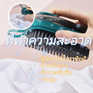 สินค้าพร้อมส่ง แปรงขัดซิลิโคน แปรง แปรงซักผ้า แปรงอเนกประสงค์ แปรงพกพา ที่ขัดผ้าสำหรับซักผ้า หรือ แปรงล้างหม้อ