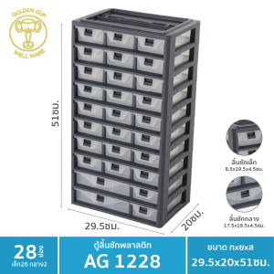 Well Ware ตู้เก็บของอเนกประสงค์ รุ่น AG1228 - Grey