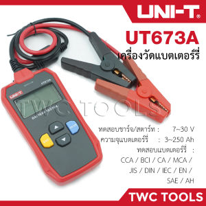 UNI-T UT673A เครื่องทดสอบแบตเตอรี่ ดิจิตอล วัดแบตเตอรี่ วัดแบต CCA 12/24V AGM GEL EFB Uni T Ut673A Unit Ut673A - Lazada