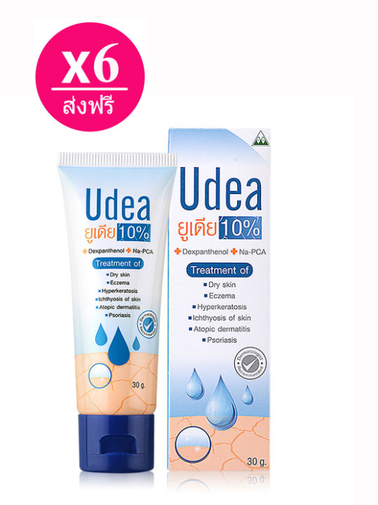 6หลอดส่งฟรี x Udea cream 10% ยูเดีย ครีม ยูเรีย urea ครีมให้ความชุ่มชื้น ลดผื่นคัน
