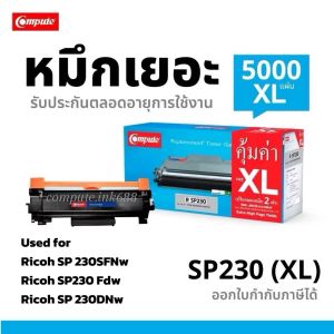 หมึกริโก้ 230 รุ่น SP230 C230 230H SP230H ตลับหมึก Ricoh Laser Printer SP230DNw SP230fnw Ricoh 230