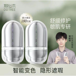 💦官方现货💦柳丝木 变色隔离霜 敏感肌 妆前乳 打底 提亮 遮瑕 保湿 三合一 OSITREE Isolation cream plain cream pre makeup milk base repair