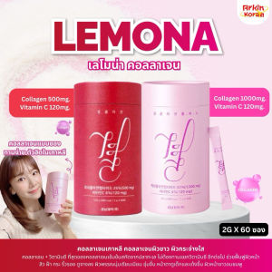 Lemona เลโมน่าคอลลาเจน (60ซอง/1กล่อง) สินค้าเข้าจากเกาหลี ของแท้ 100%