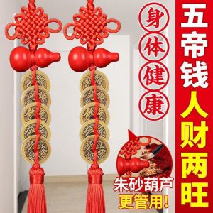 已开光 招财 五帝钱压门槛桃木葫芦挂件铜钱门对门五吊钱铜朱砂铜钱吉祥结收藏挂件礼物 Five Emperors Money Pressure Threshold Peach Gourd Pendant Copper Coins Five Bucks From Door To Door Cinnabar Copper Auspicious Knot Collection Pendant Gift
