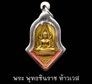 จี้ จี้พระ พระพุทธชินราช หลัง ท้าวเวสสุวรรณ เหรียญจําปี ปลดหนี้ หลวงพ่ออิฎฐ์ วัดจุฬามณี ปี2563 พระเลี่ยมกรอบอย่างดี