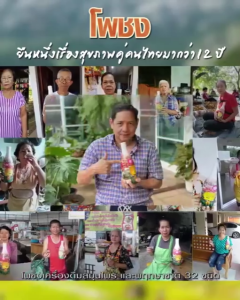 น้ำสมุนไพร 32 ชนิด โพชง (POCHONG) ขวดใหญ่ 980 ml