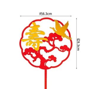 [Ready Stock] 祝寿亚克力蛋糕装饰 福寿延年 福如东海 寿比南山 健康长寿 身体健康 福蛋糕装饰 HB Arcylic cake decorations cake topper