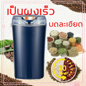 เครื่องบดกาแฟ เครื่องปั่นบด เครื่องบดพริก เครื่องบดสับ อาหารเครื่องบด ไฟฟ้าเครื่องปั่น เครื่องบดแห้ง