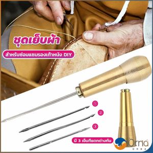 Orna ชุดเย็บผ้า DIY เข็มเย็บผ้าทองเหลือง 3 เข็ม เครื่องมือซ่อมรองเท้า  กระเป๋า ผ้าใบ หนัง Copper awl