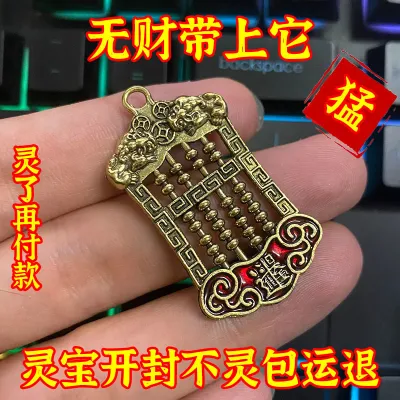 【戴着它】买彩打牌好运连连男女招运进财黄铜貔貅算盘钥匙扣挂件Good Luck For Both Men And Women Attract Wealth Brass Pixiu Abacus Keychain Pendant