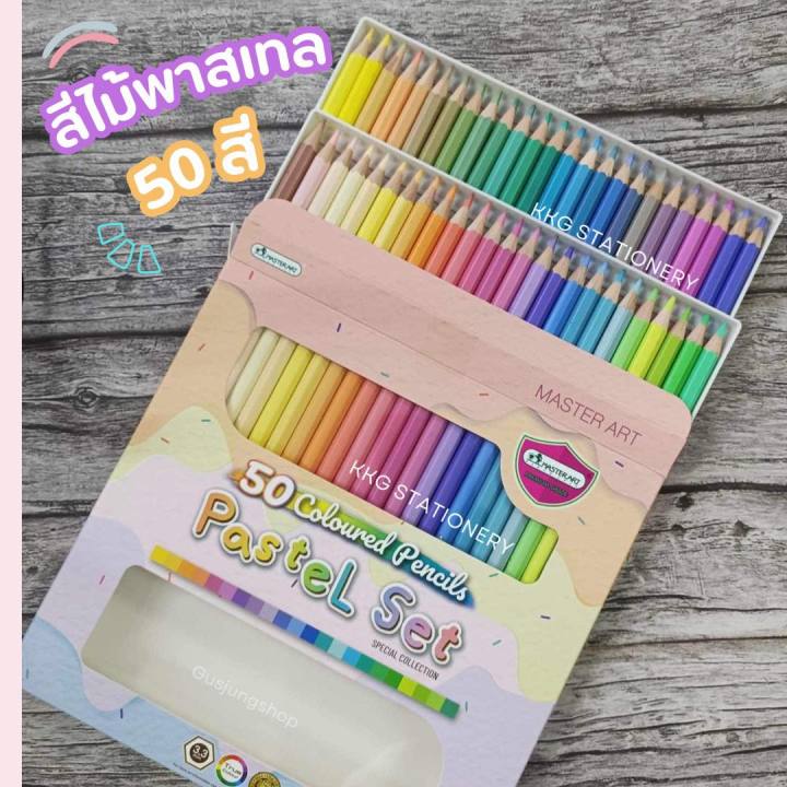 Master Art สีไม้ ดินสอสีไม้ แท่งยาว 50 สีพาสเทล จำนวน 1 กล่อง MASTER ART COLOURED PENCILS 50C PASTEL