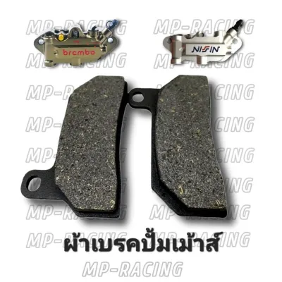 ผ้าเบรคปั้มเม้าส์ ใส่ได้ทั้งปั้มเม้าส์ เบรมโบ้ นิชชิน Mokila
