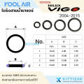 KOOL AIR ลูกยางโอริง แอร์รถยนต์ TOYOTA VIGO ชุด 20 ชิ้น. 