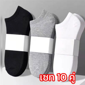 ถุงเท้าข้อสั้น เซท 10 คู่