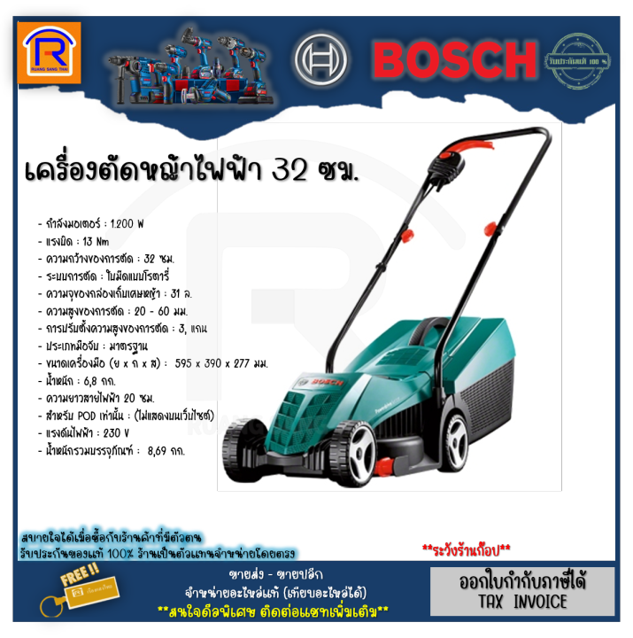เครื่องตัดหญ้าไฟฟ้า BOSCH Rotak 32 ขนาด 32 ซม. ทำงานเงียบ