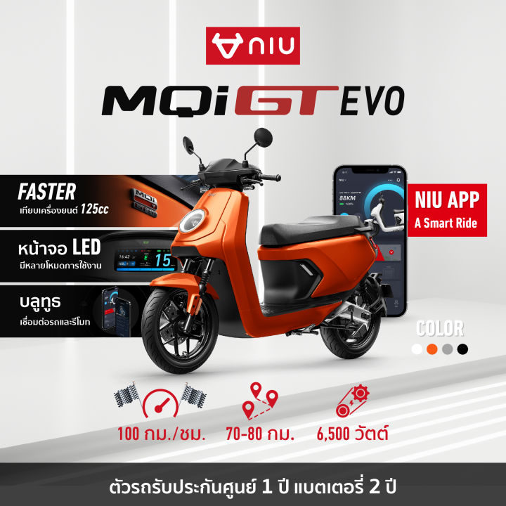 (ฟรีจดทะเบียน) NIU MQi GT EVO มอเตอร์ไซค์ไฟฟ้า 6500W ความเร็วสูงสุด 100 ...