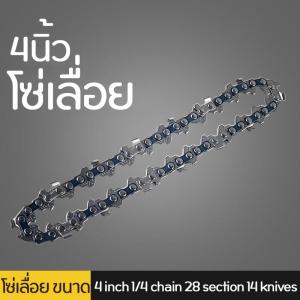 จัดส่งฟรี โซ่เลื่อย ขนาด 4/8/10/12 นิ้ว 16/18/20 ฟัน สำหรับ เลื่อยยนต์ / เลื่อยโซ่ยนต์ / เลื่อยไฟฟ้า รับประกันความคม Chain saw