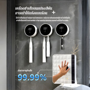 🦷อันดับ1🦷เครื่องฆ่าเชื้อบนแปรงสีฟันอัจฉริยะ  เครื่องฆ่าเชื้อแปรงสีฟันรังสีอัลตราไวโอเลต ที่ใส่แปรงสีฟัน Toothbrush sterilisation box/ เครื่องฆ่าเชื้อบนแปรงสีฟันอัจฉริยะ