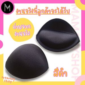 ฟองน้ำดันทรง ดันนม ฟองน้ำเสริมหน้าอก SuperDoomX4 อกอึ๋ม หนา4cm #ฟองน้ำ