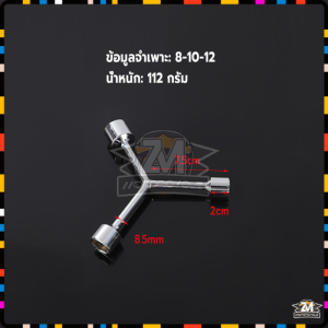 ประแจตัวY ประแจบล็อกตัววาย หัวบล็อคขัน เป็นรูป หกเหลี่ยม ทำให้เข้ากับการขันน๊อต และพกพาไปใช้นอกสถานที่ 8-10-12/10-12-14