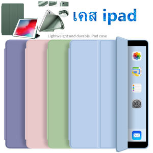 เคสสำหรับไอแพด 10.2 Gen9/8/7 2017/18 9.7 Air 3 10.5 ไอแพด Air 4 /5 10.9 Air 1/2 mini 1/2/3/4/5 Pro11 ราคาพิเศษ 999฿ ปากกาไม่ได้ SZ