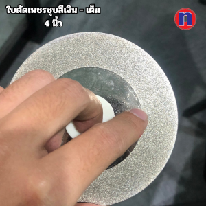 ใบตัดเพชรชุบ เคลือบกากเพชร  4 นิ้ว  100x20x1mm. ใช้ตัดโลหะ ตัดคาร์ไบด์ หิน ขวดแก้ว  แผ่นกระเบื้อง เพชรเต็มใบ  ตัดง่ายกว่าใบตัดไฟเบอร์ ไม่สะท้าน รอยตัดเรียบ ประกายไฟน้อย
