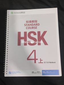 HSK Standard Course etTextbook & Workbook Bundle