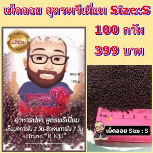 อาหารเร่งแดงปลาหมอสี "อากู๋" สูตรพรีเมี่ยม