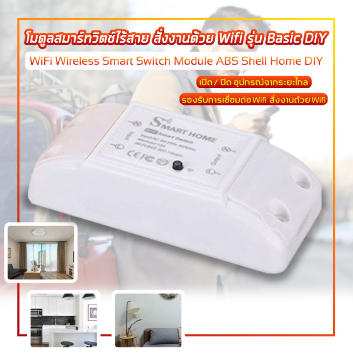 Smart Switch WiFi Wireless ระบบควบคุมไฟฟ้าภายในบ้าน DIY สั่งงานเปิด-ปิด ...