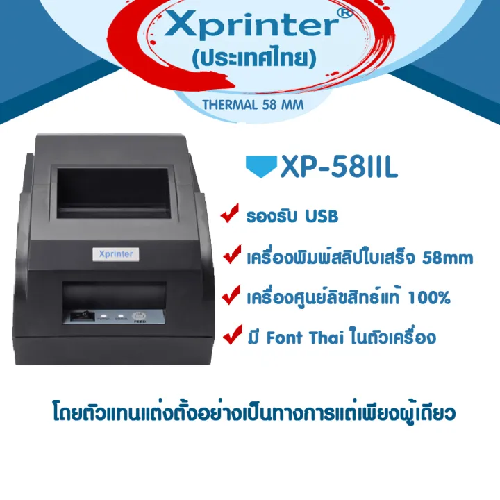 📣1️⃣.1️⃣ เครื่องศูนย์แท้100% Xprinter เครื่องพิมพ์สลิป-ใบเสร็จ XP-58IIL ...