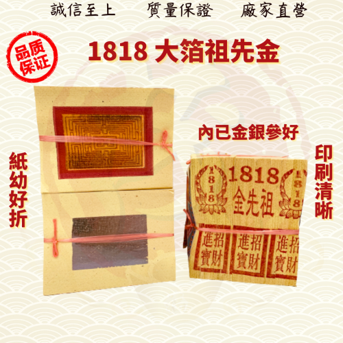 Maksud Joss Paper 1818 dan Panduan Penggunaan Kertas Sembahyang
