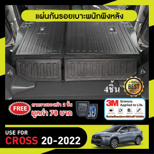 TOYOTA COROLLA CROSS 2020 up แผ่นกันรอยเบาะ พนักพิงหลัง (4ชิ้น) กันรอยเบาะหลัง เทปกาว 3M แท้ ของแต่ง ชุดแต่ง