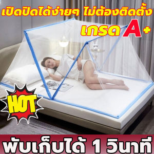 【สินค้าขายดี】มุ้ง มุ้งเหลี่ยม มุ้งกันยุง สีฟ้า มุ้งเตียงพับ มุ้งครอบ 190*160*80cm กางง่ายสะดวกสบาย อากาศถ่ายเทได้ดี ตะค่ายกันยุง มุ้งห้อง พับเก็บได้ พกพาได้ มุ้งครอบผู้ใหญ่ Bed mosquito net