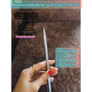 สแตนเลสสนตะพานเจาะจมูกวัว ควาย สนตะพาย แทงจมูก วัวควาย