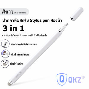 Multifunctional dual-head stylus ปากกาสไตลัส Stylus pen ใช้งานได้กับหน้าจอสัมผัสใด ๆ