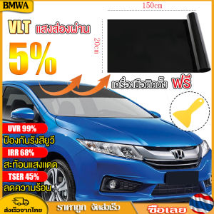 BMWA ฟิล์มดำ เข้ม80% คาดบน กระจกหน้ารถ 20cm x 150cm ติดตั้งได้ทั้งรถยนต์และอาคาร 5% VLT ขนาด สีดํา