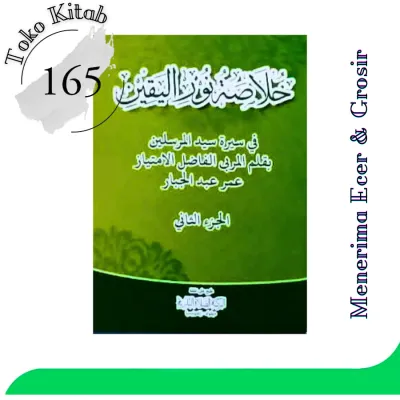 Kitab Khulasoh Nurul Yaqin Juz 123 | Menerima Grosiran & Eceran