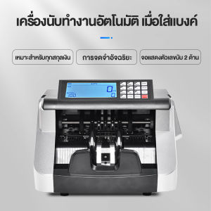 Leisport เครื่องนับธนบัตร 3 จอ LCD คำนวณมูลค่ารวมได้ ตรวจธนบัตรปลอม อัตโนมัติ แบงค์คั​นเตอร์ รุ่น BSSY-800 (Bill Counter Bank Counter เครื่องนับแบงค์)