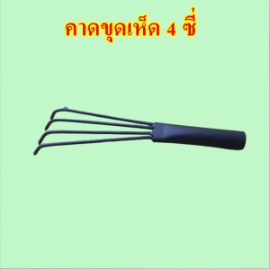 เหล็กขูดเห็ด.ใช้ขูดหาเห็ดเผาะ. ขูดหาเห็ดตามป่าไม้ ใหญ่